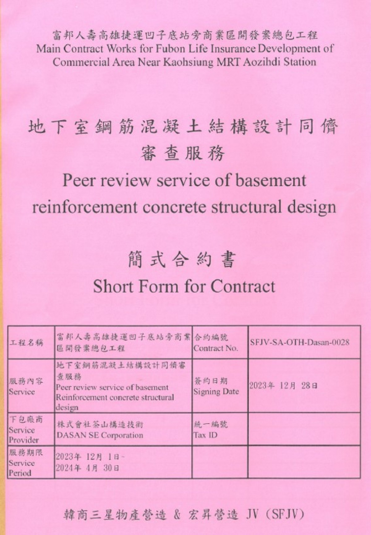 Peer review service of basement reinforcement concrete structural design 이미지 1